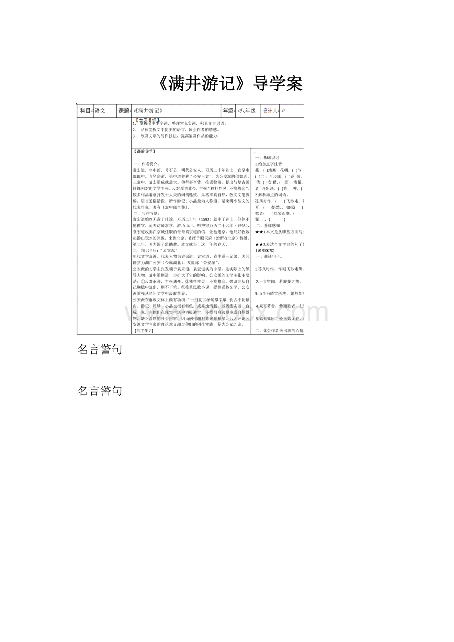 《满井游记》导学案.docx