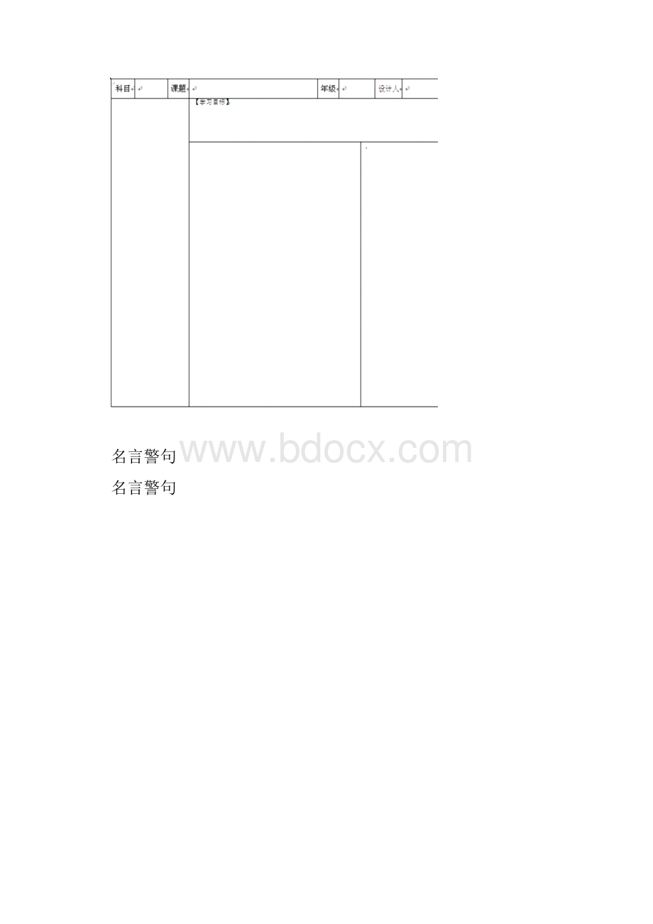 《满井游记》导学案.docx_第3页