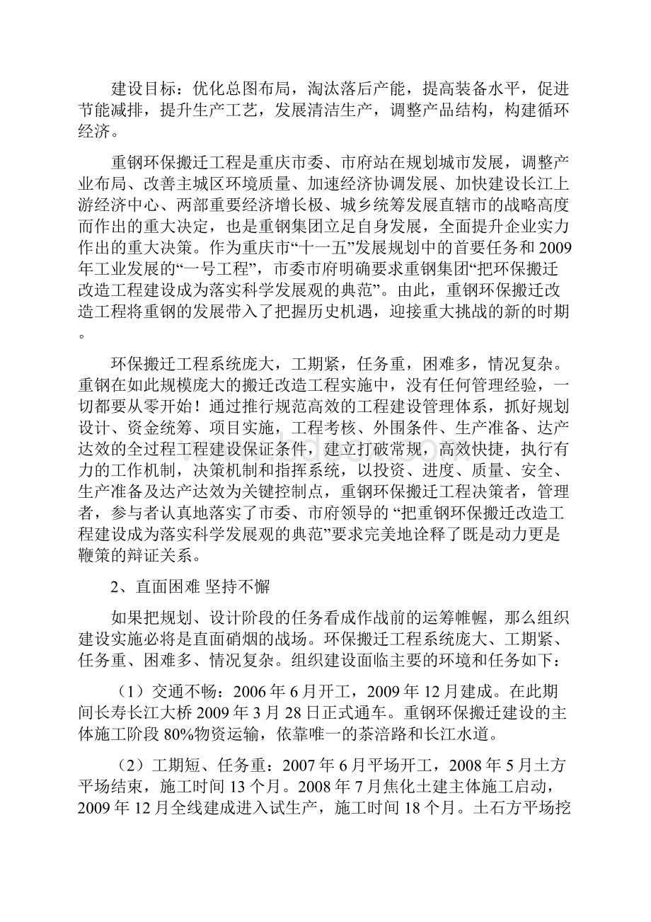 创新思维强力推进保障目标.docx_第2页