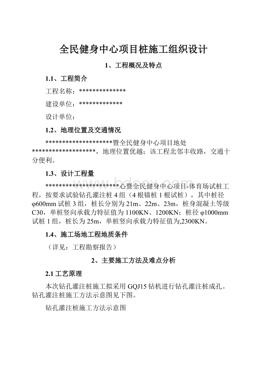 全民健身中心项目桩施工组织设计.docx