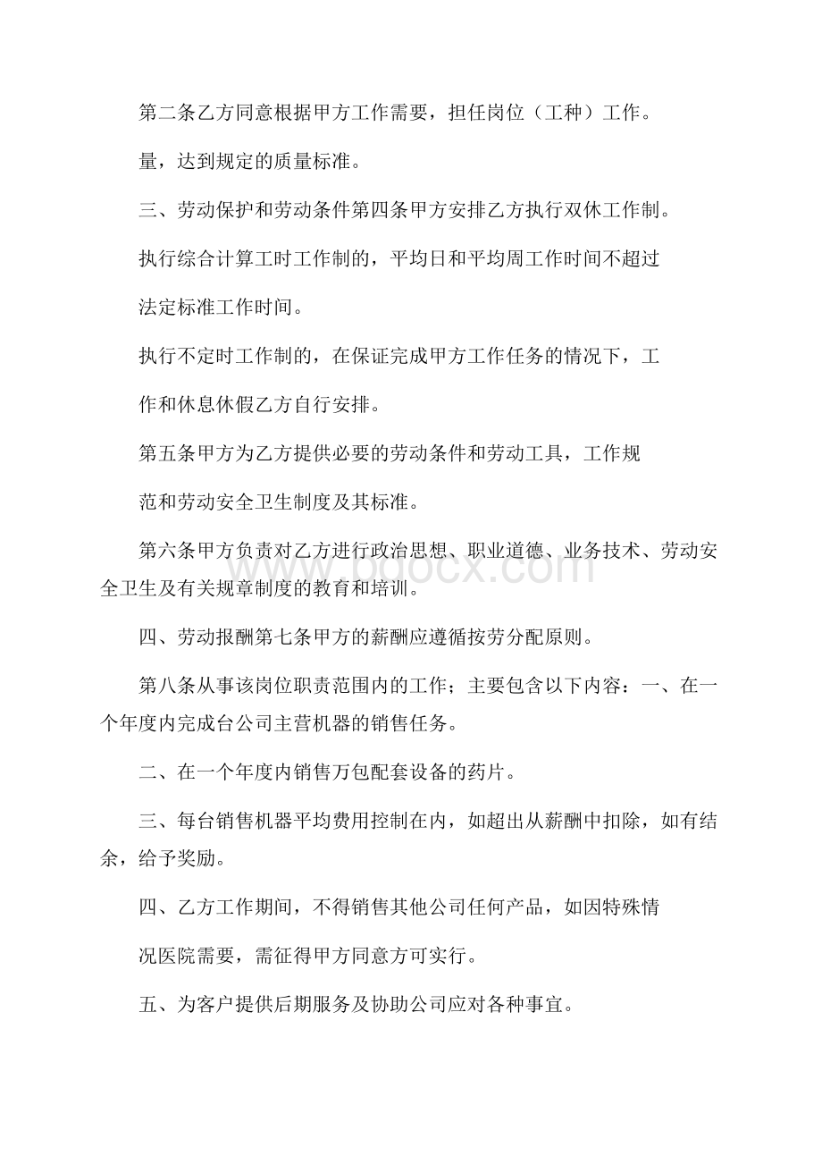 就业的协议书3篇_0.docx_第2页