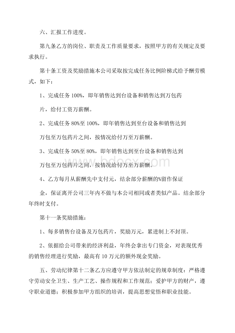 就业的协议书3篇_0.docx_第3页