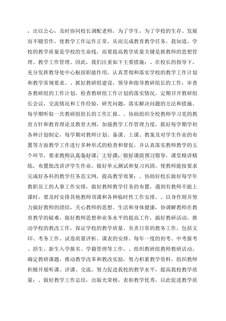 教导处主任期末工作总结范文.docx_第2页