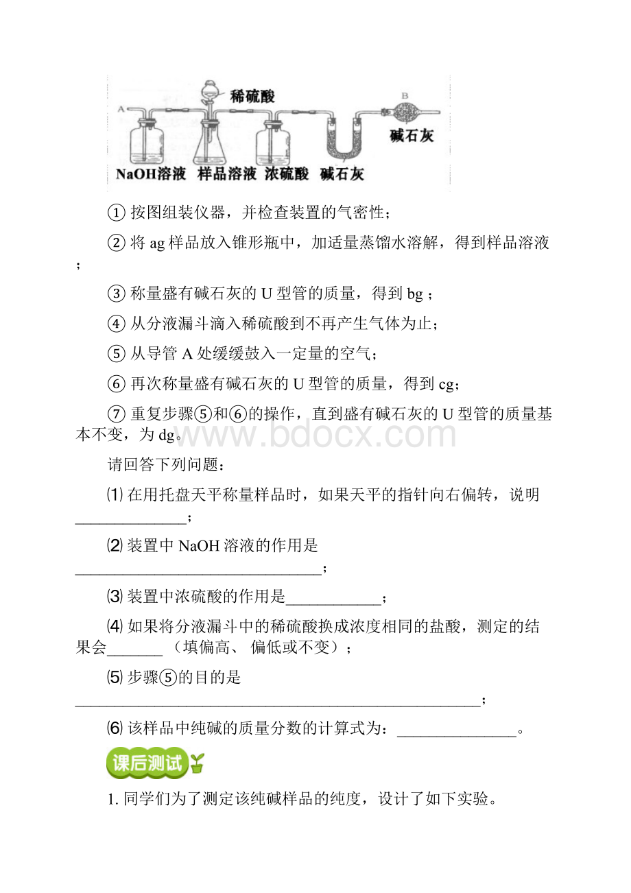 中考化学复习第7讲中考必考化学专题突破计算类实验探究题含答案.docx_第3页