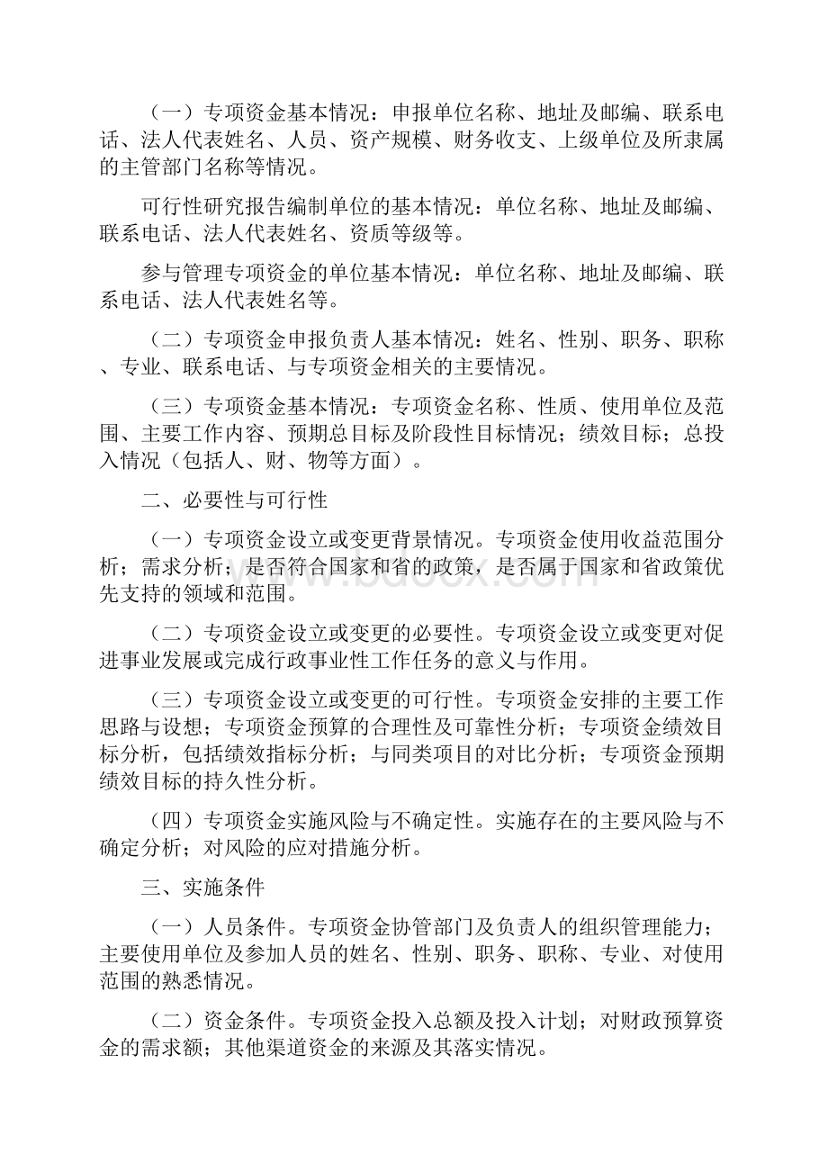 市级财政专项资金设立申请表.docx_第2页