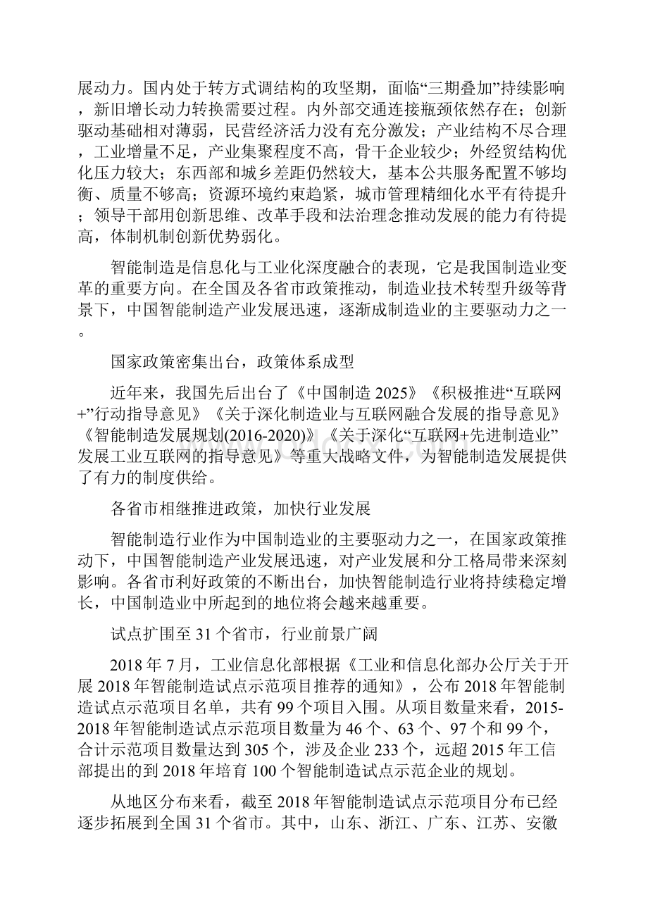 智能制造设备项目投资计划与经济效益分析.docx_第2页