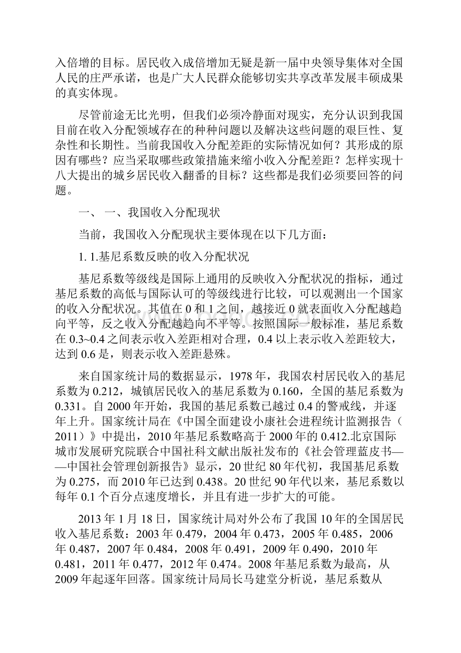 6走共同富裕之路 实现伟大复兴中国梦.docx_第2页