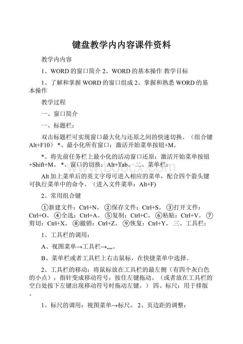 键盘教学内内容课件资料.docx