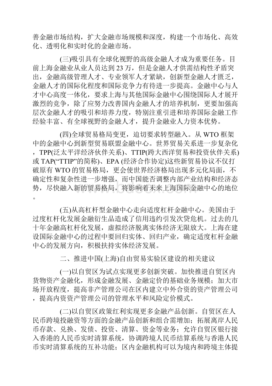 加快推进上海的国际金融中心建设建议书.docx_第2页