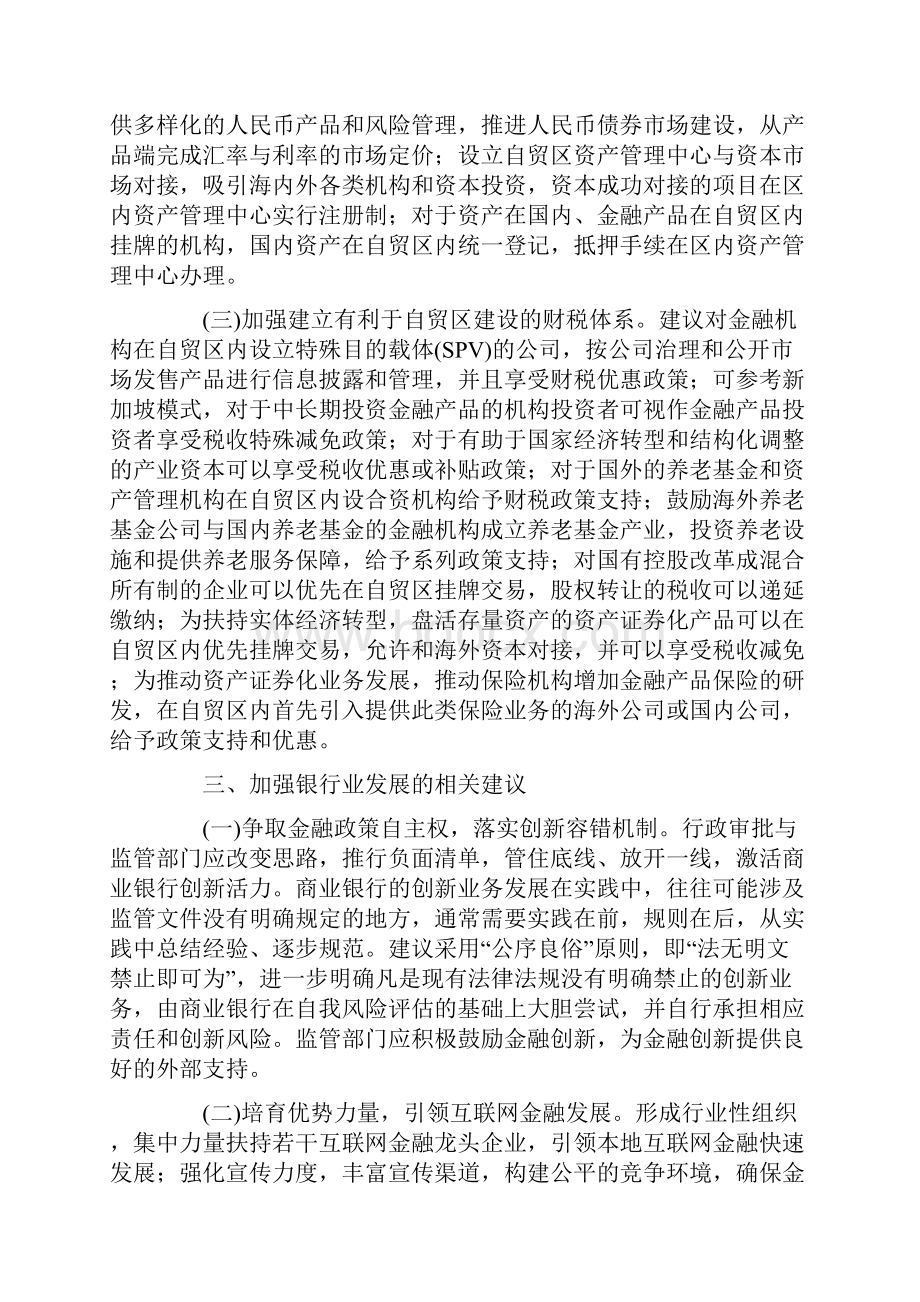 加快推进上海的国际金融中心建设建议书.docx_第3页