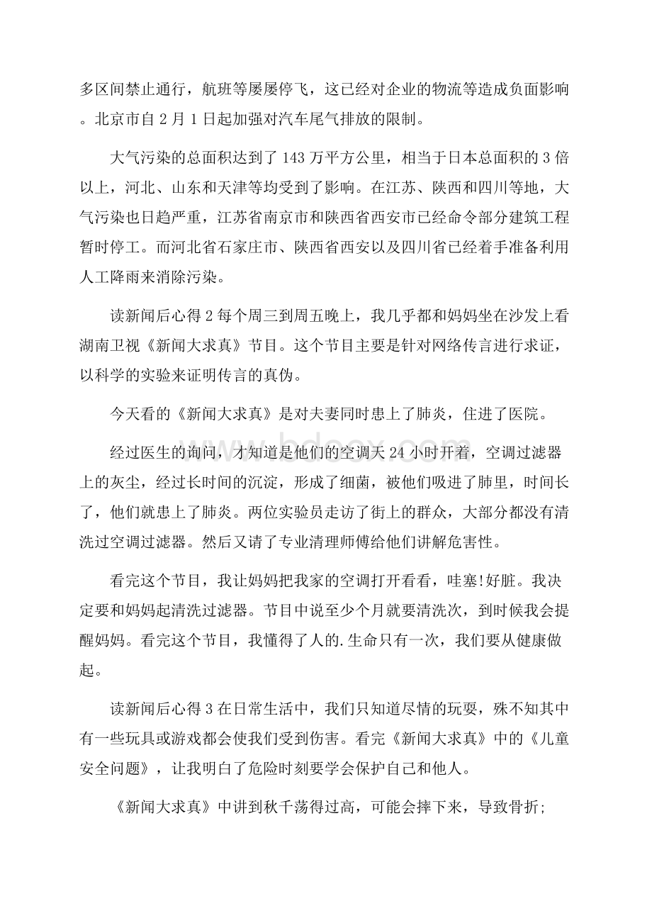 关于读新闻后心得5篇.docx_第2页