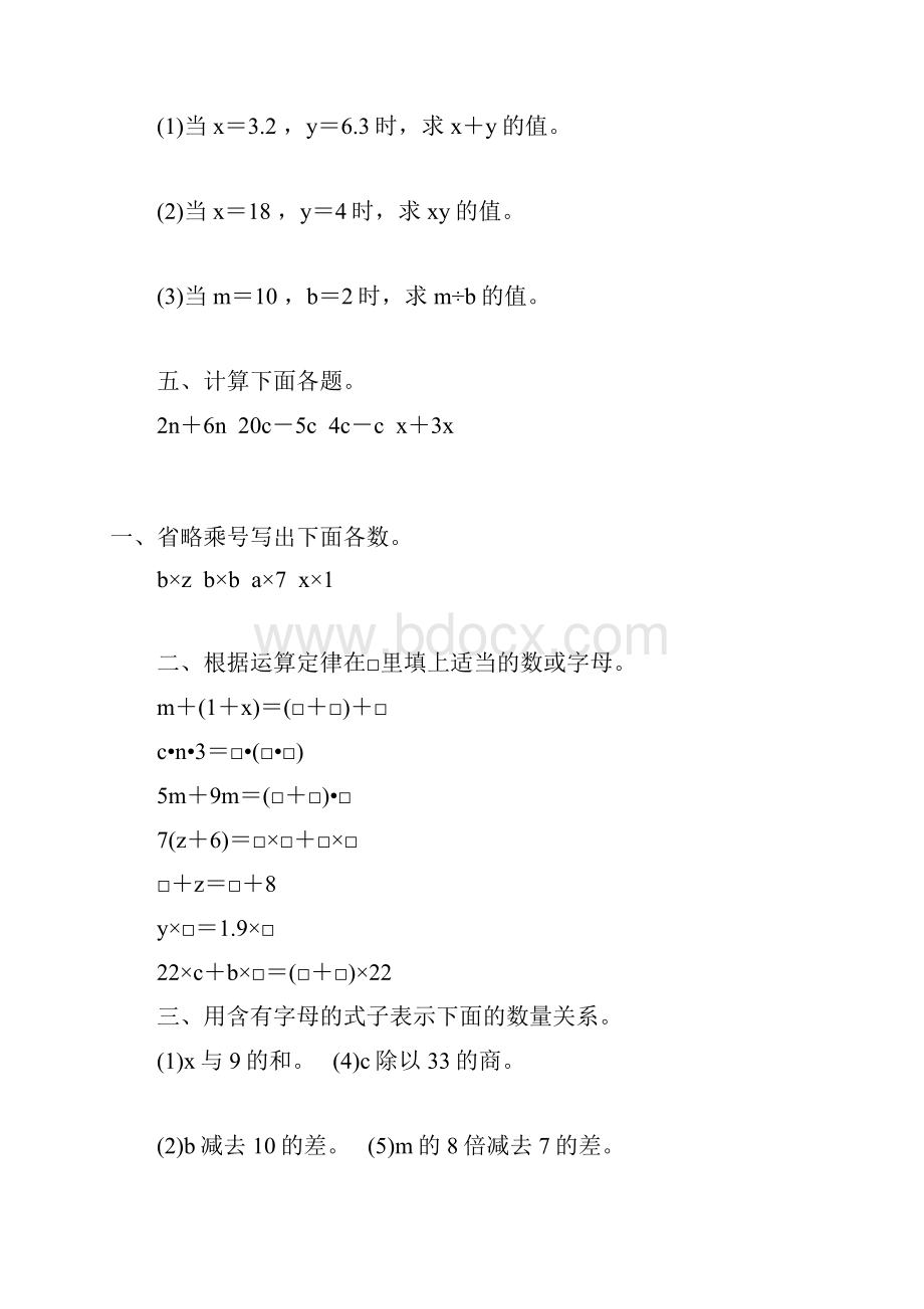 五年级数学上册用字母表示数练习题精选 85.docx_第3页