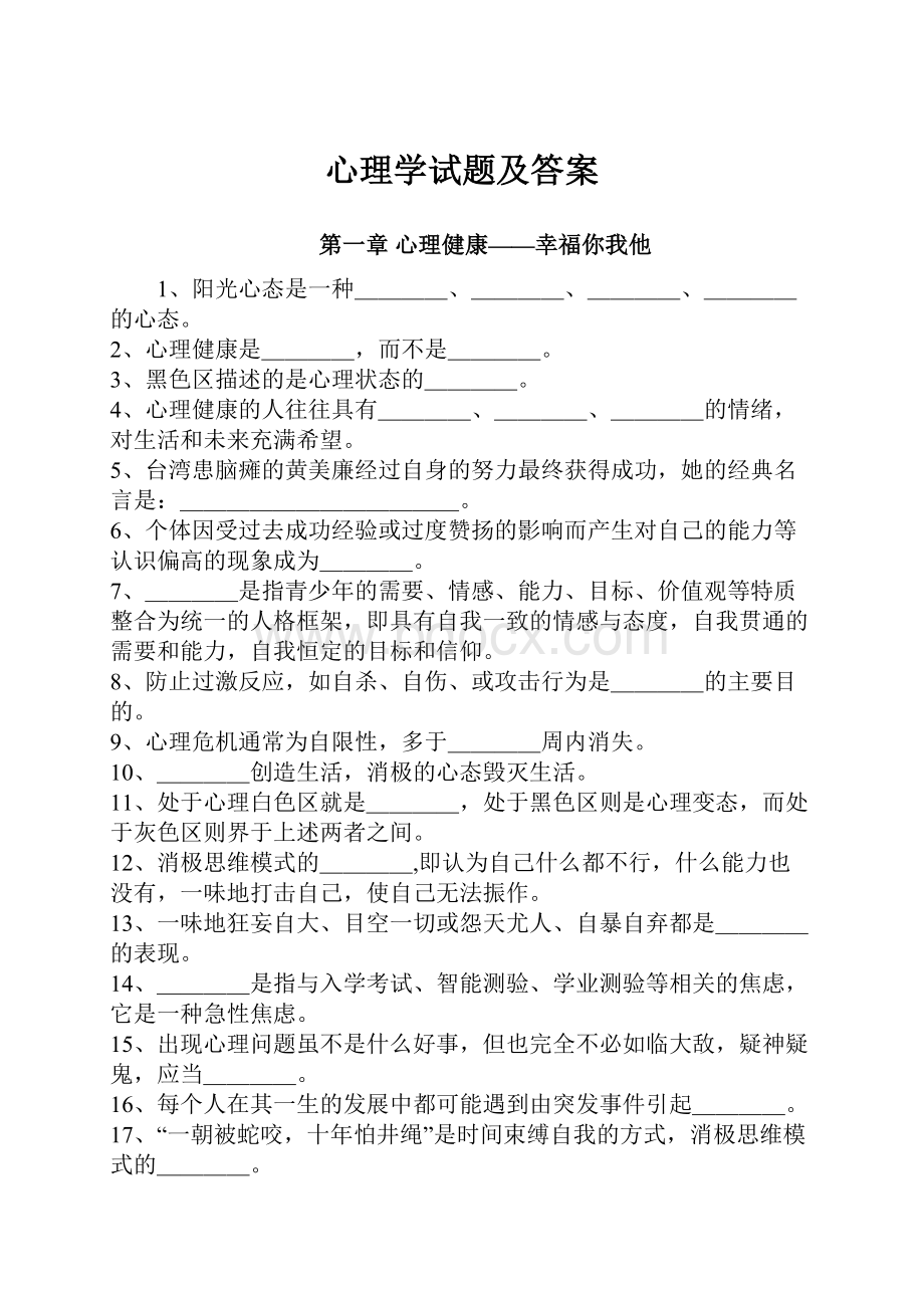 心理学试题及答案.docx_第1页