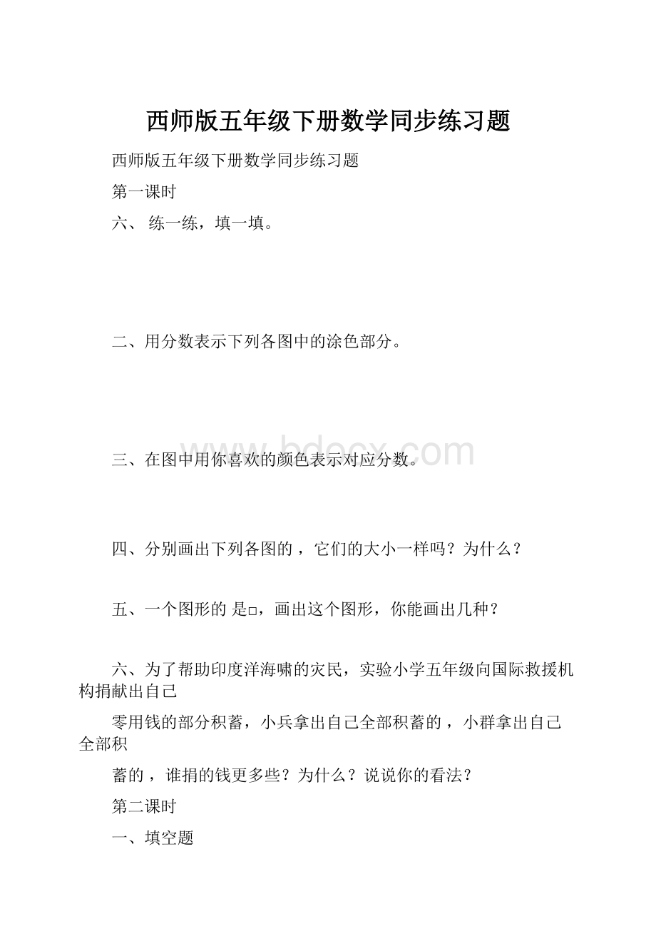 西师版五年级下册数学同步练习题.docx