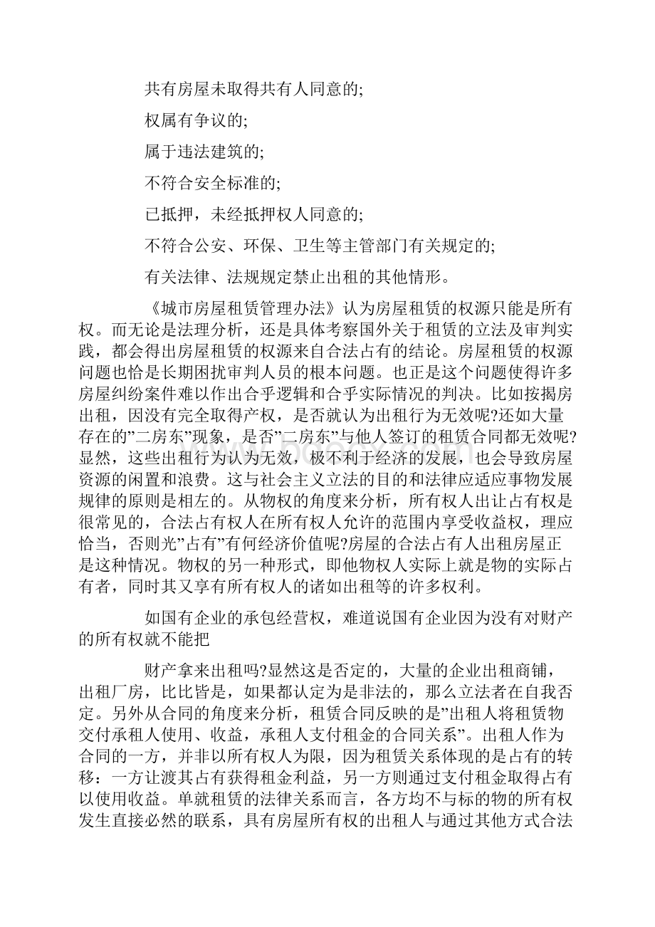 合同法商铺租赁管理细则.docx_第2页