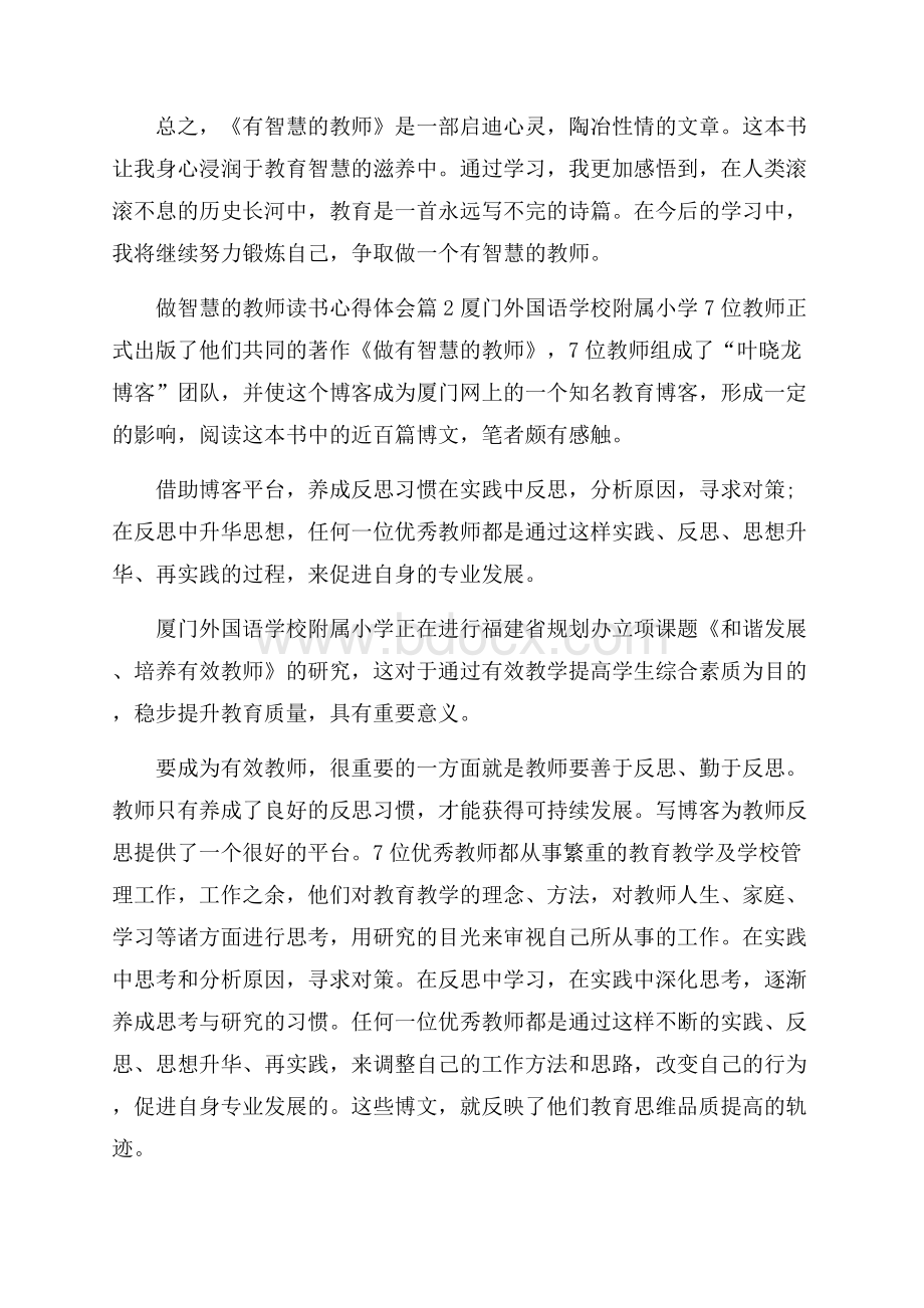 做智慧的教师读书心得体会.docx_第2页