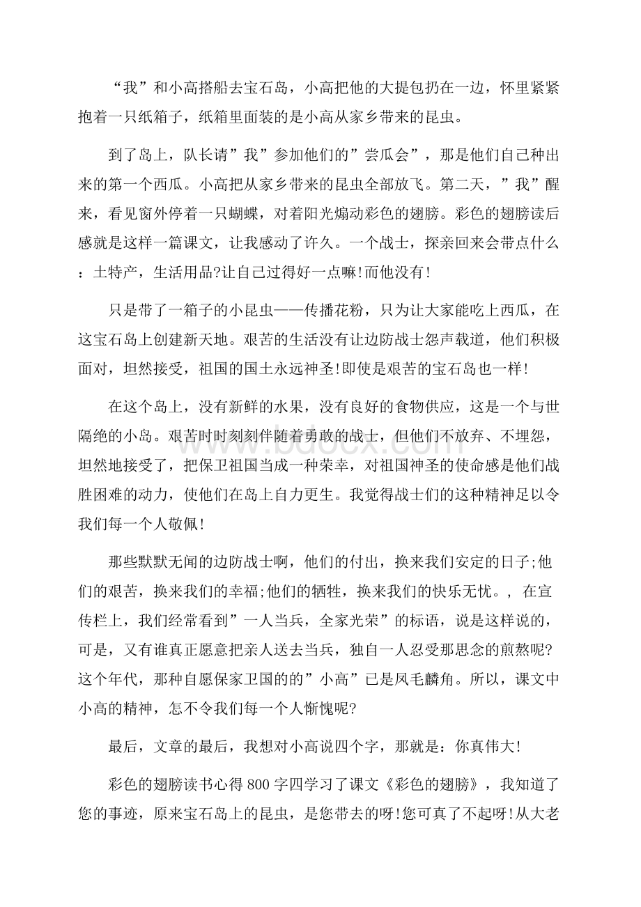 彩色的翅膀读书心得800字5篇.docx_第3页