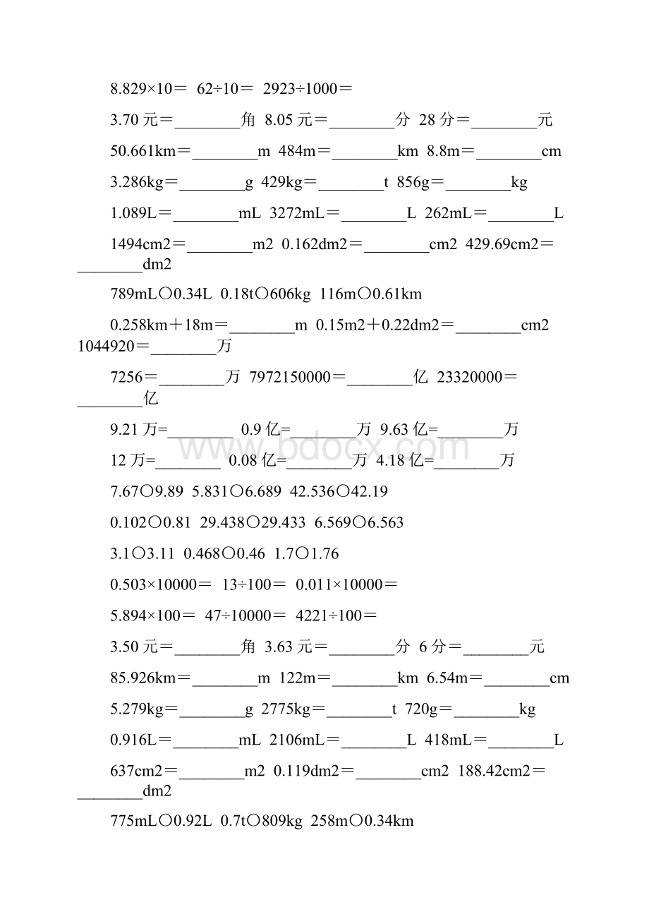 沪教版四年级数学下册小数的意义和性质专项练习题15.docx_第2页