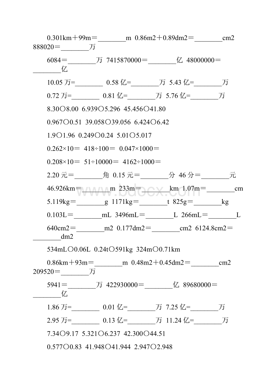 沪教版四年级数学下册小数的意义和性质专项练习题15.docx_第3页