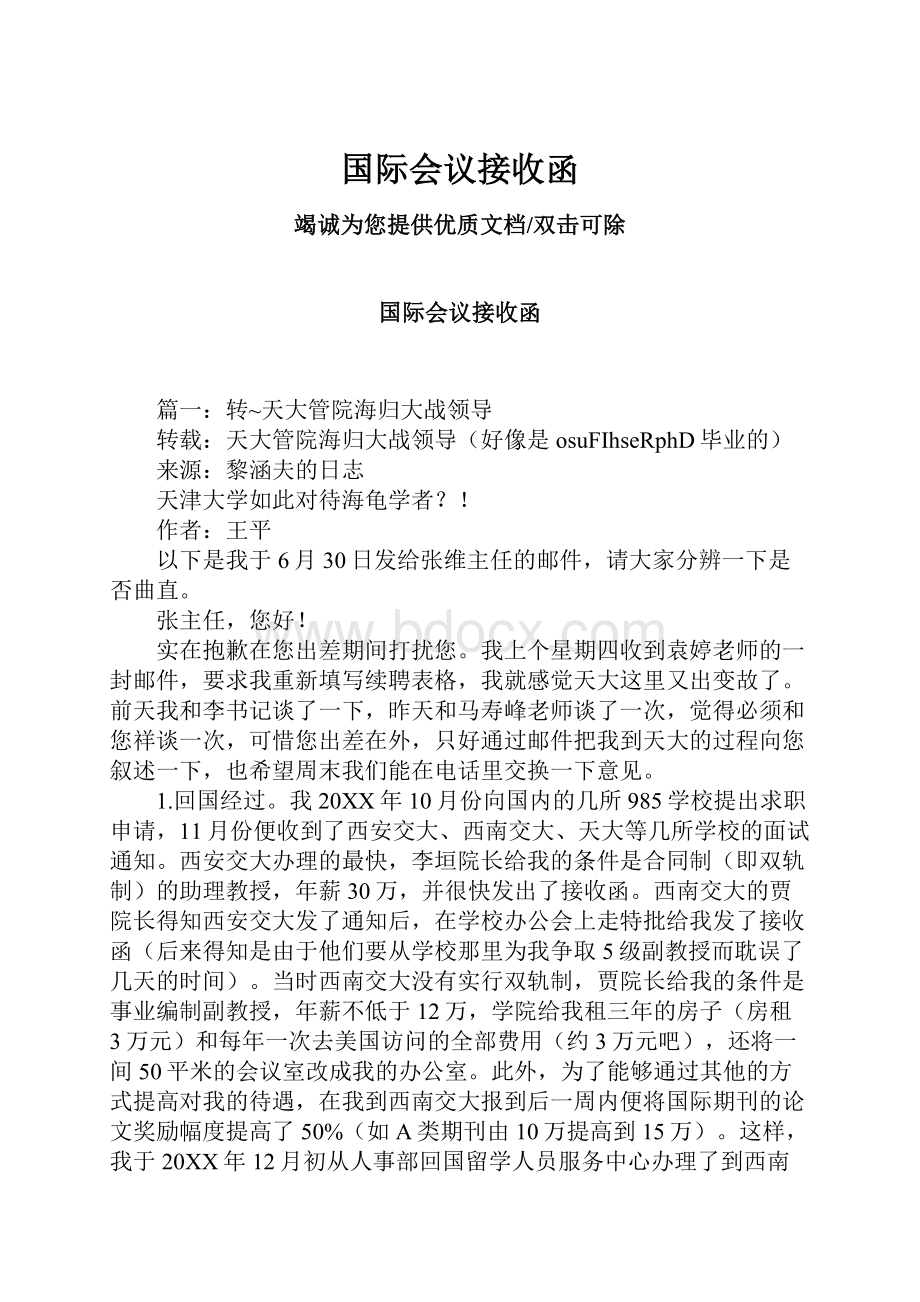 国际会议接收函.docx