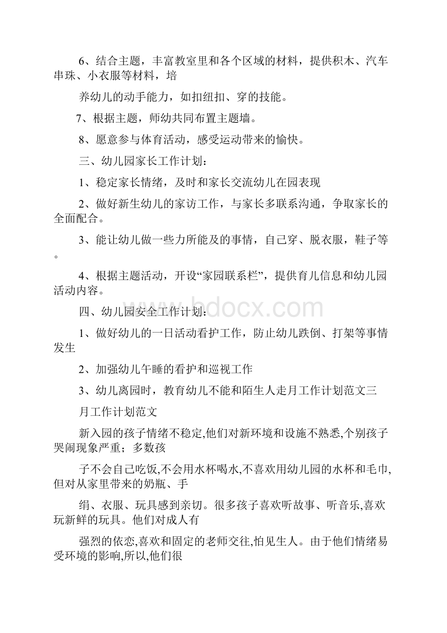 月度工作计划表格式.docx_第3页