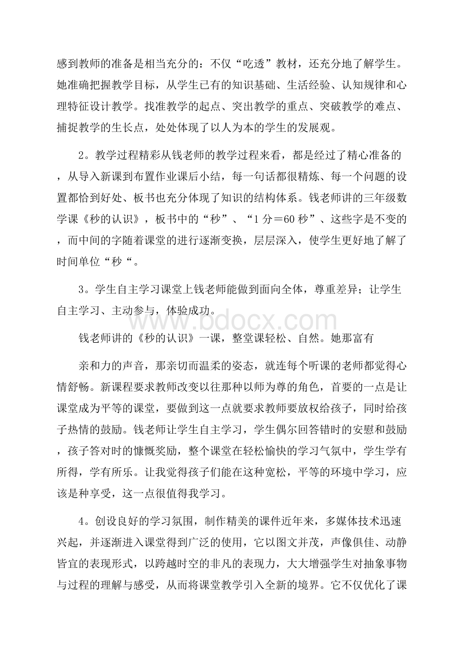 小学教师心得体会的范文.docx_第3页