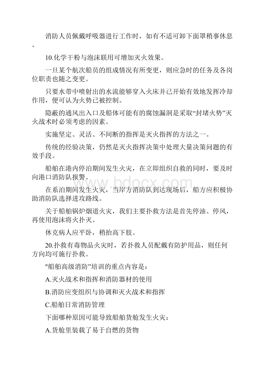 11规则小证z04高级消防烟台大学精品资料.docx_第3页