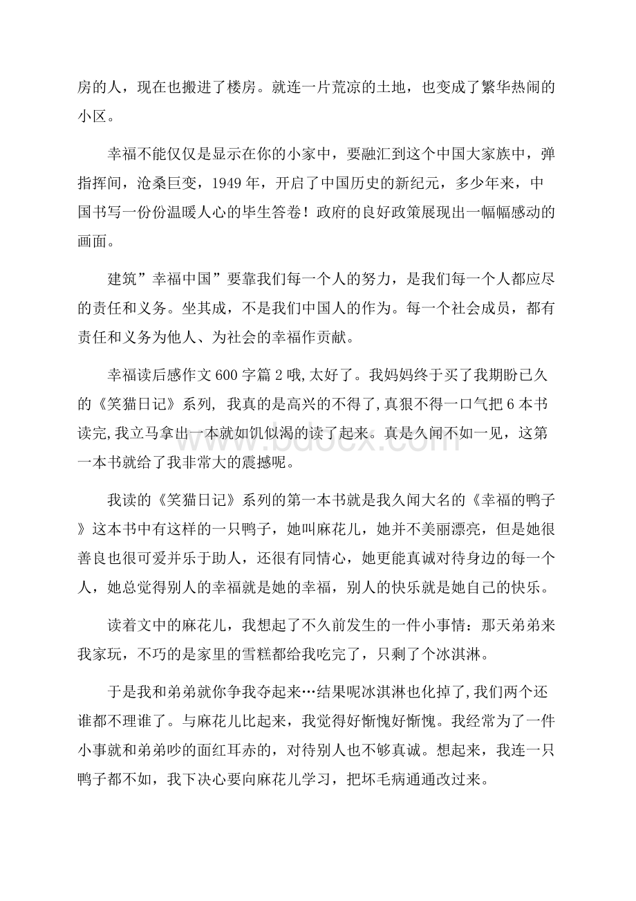 精选幸福读后感作文600字集合五篇.docx_第2页