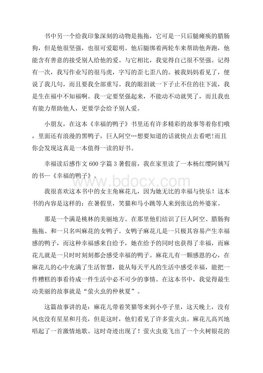 精选幸福读后感作文600字集合五篇.docx_第3页