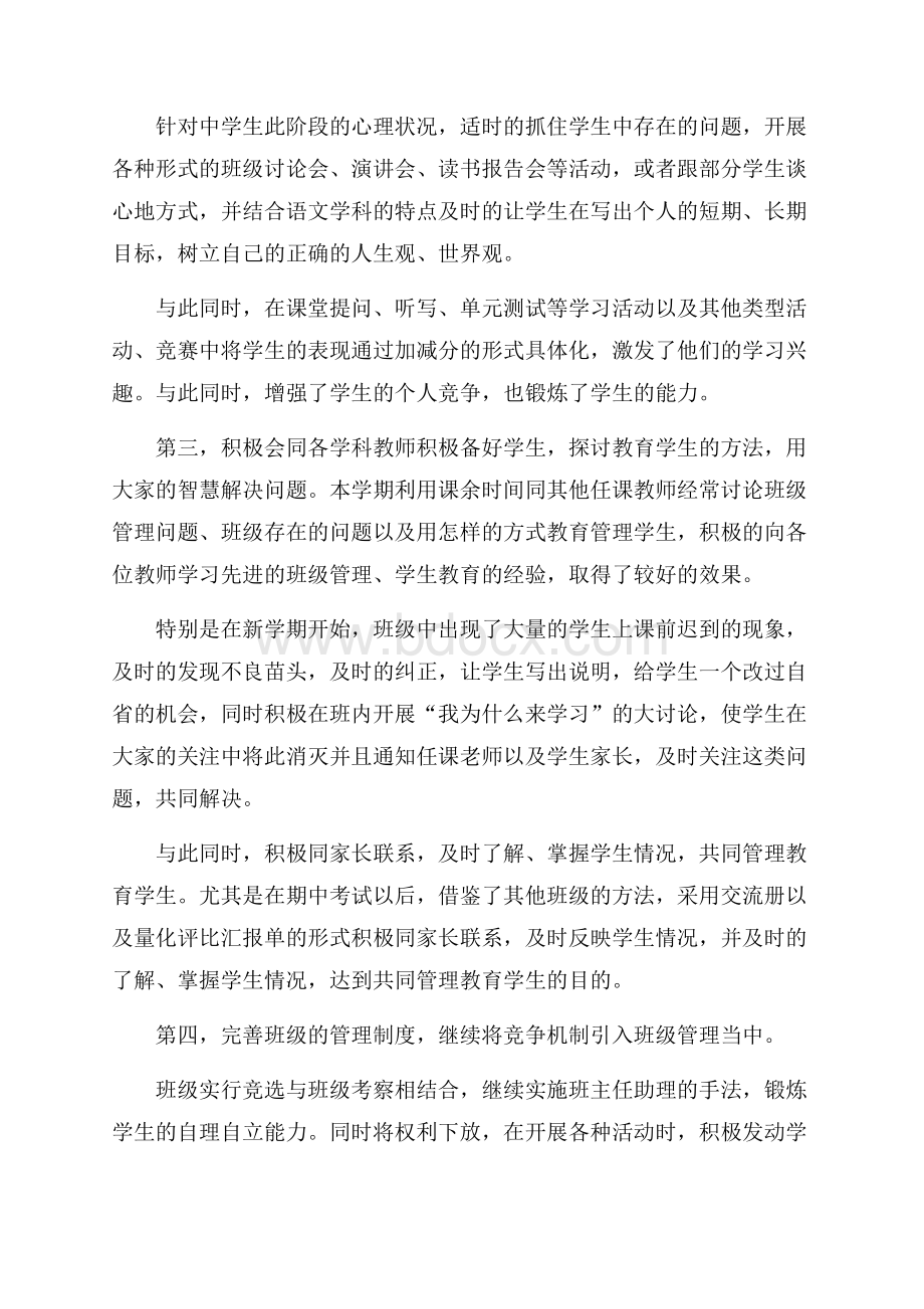 班主任工作总结五篇.docx_第2页