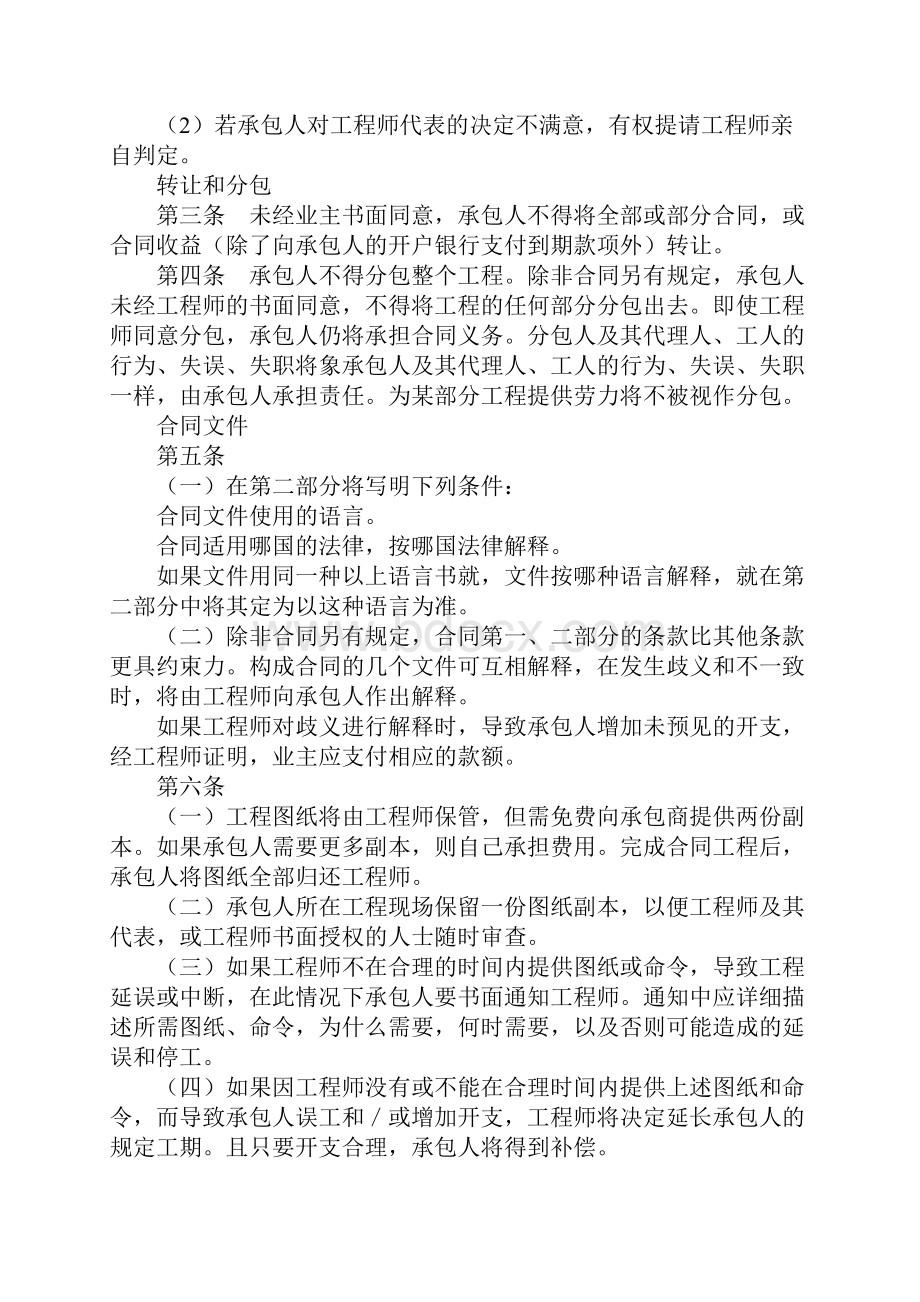 国际建筑工程承包合同完整版.docx_第3页