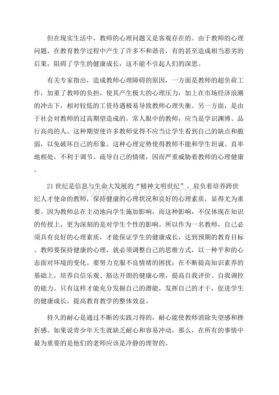 教师学习心得体会汇总七篇.docx_第3页