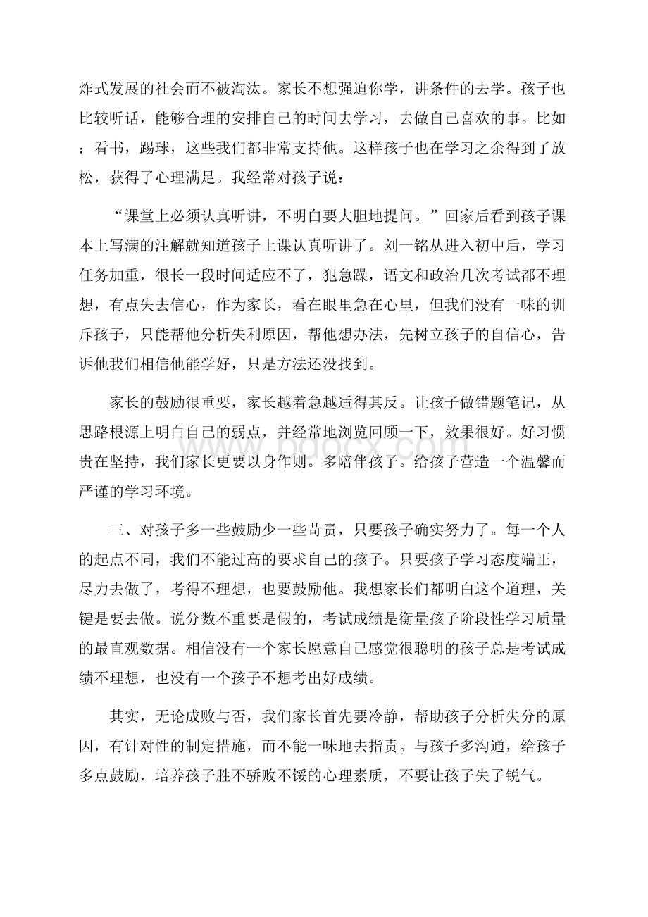 儿子家长会发言稿.docx_第2页