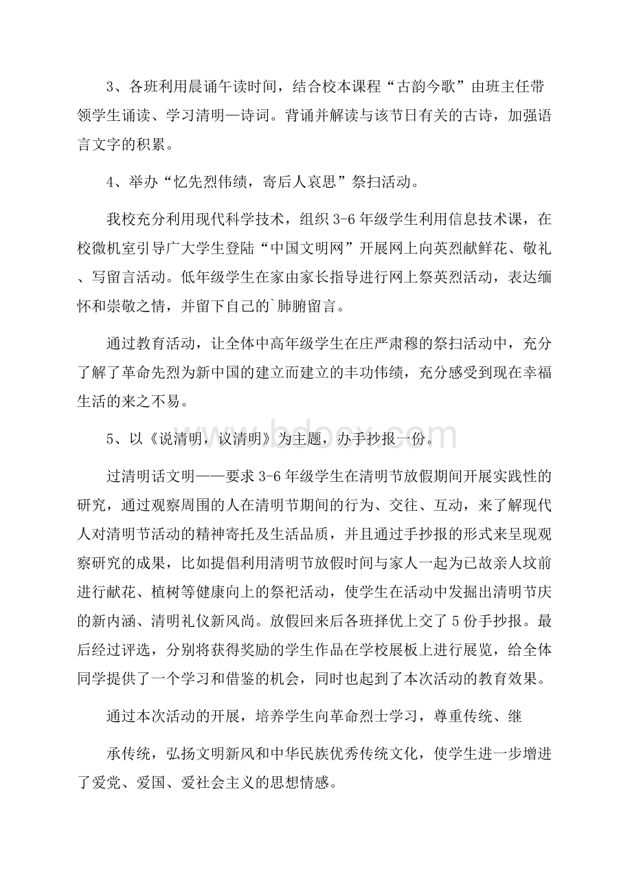 小学清明节班会课活动总结.docx_第3页