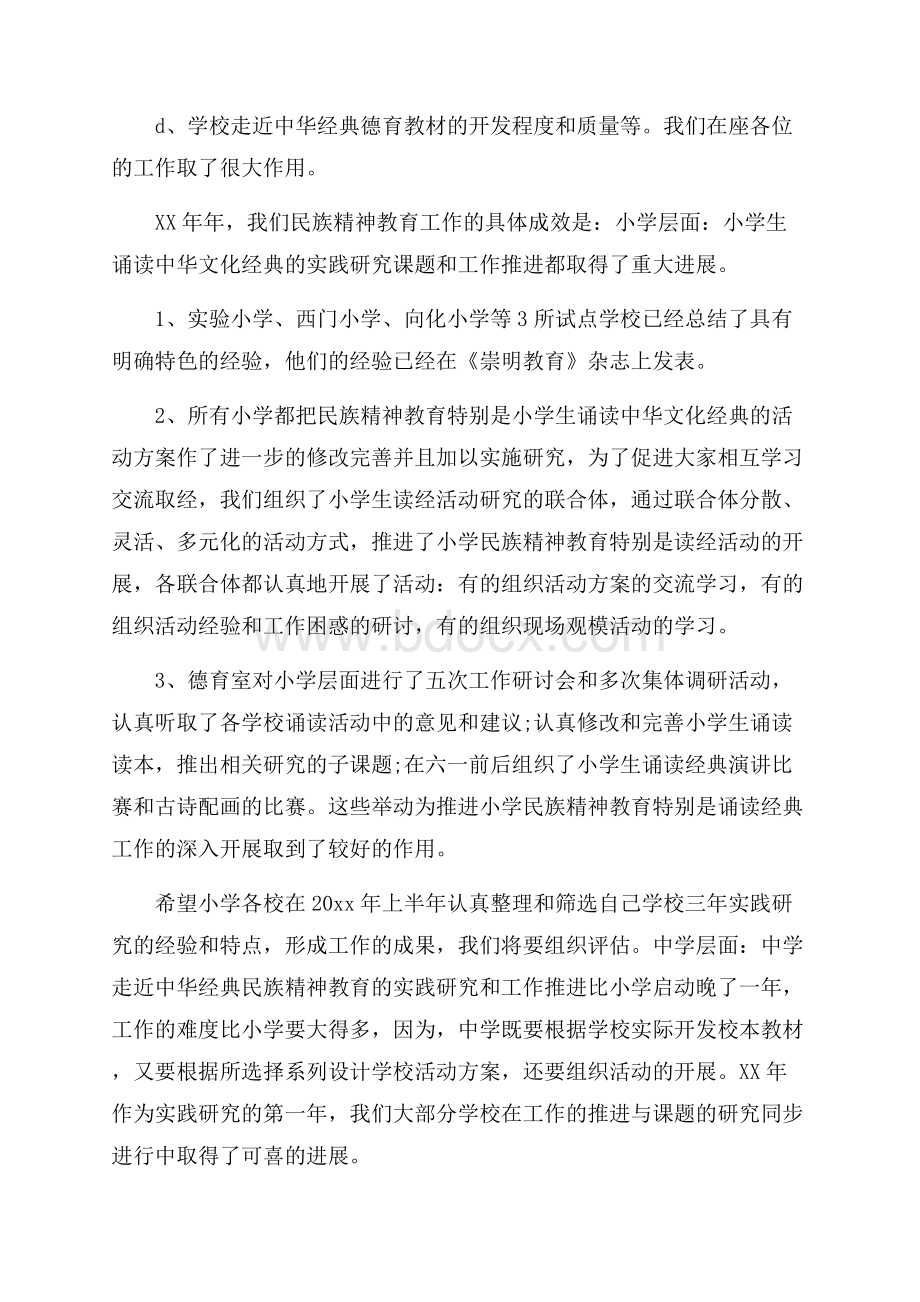 德育工作总结报告优选范文.docx_第2页