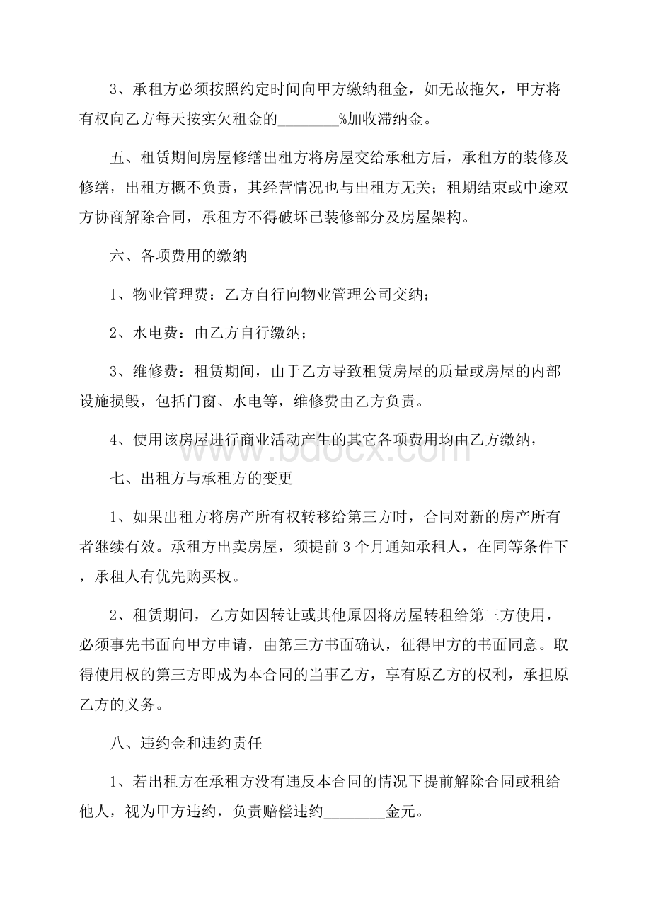 店铺出租合同书.docx_第2页