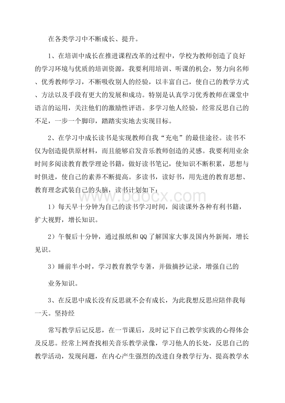 实用个人学习计划汇编5篇.docx_第3页