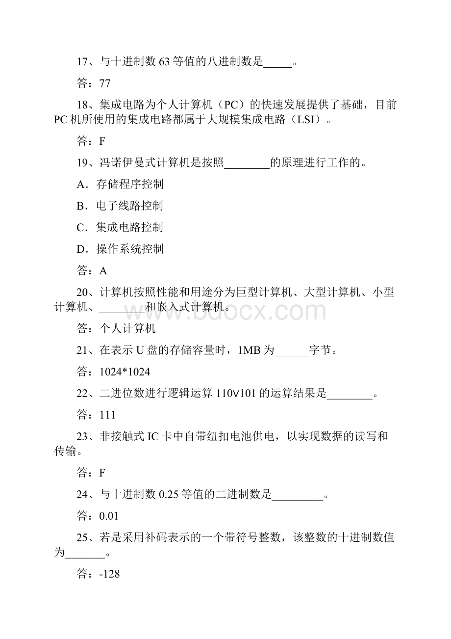 信息题15章.docx_第3页