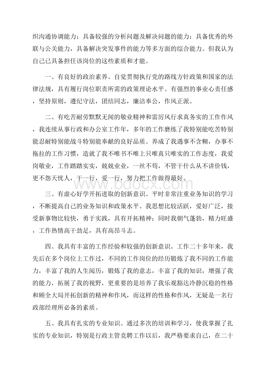 精选主管竞聘演讲稿锦集五篇.docx_第2页