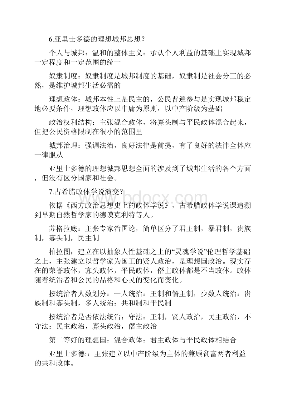 西方政治思想史论述题.docx_第3页