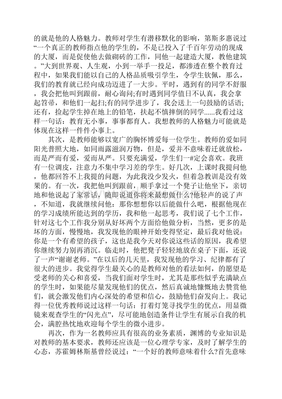 教师节演讲稿教师节感恩致辞演讲五篇.docx_第3页