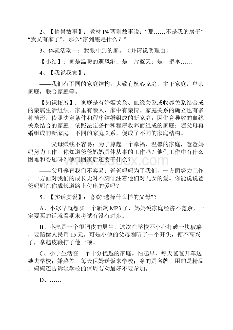 学年人教版八年级政治上册教案全册.docx_第2页