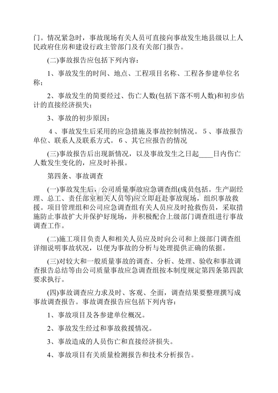 质量事故报告及处理制度参考4篇.docx_第2页