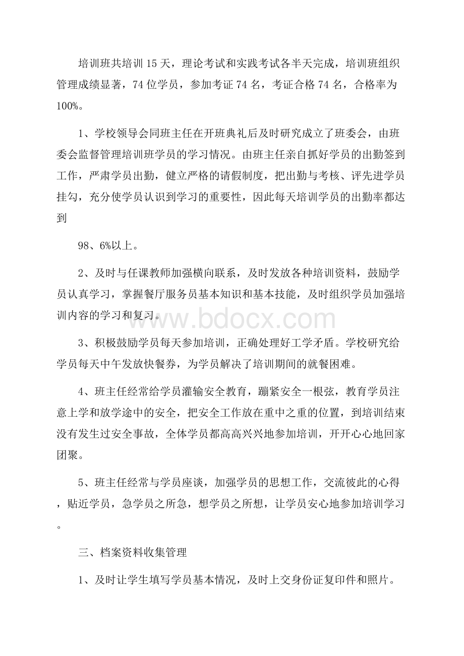 餐厅服务员工作总结年末总结集锦.docx_第2页