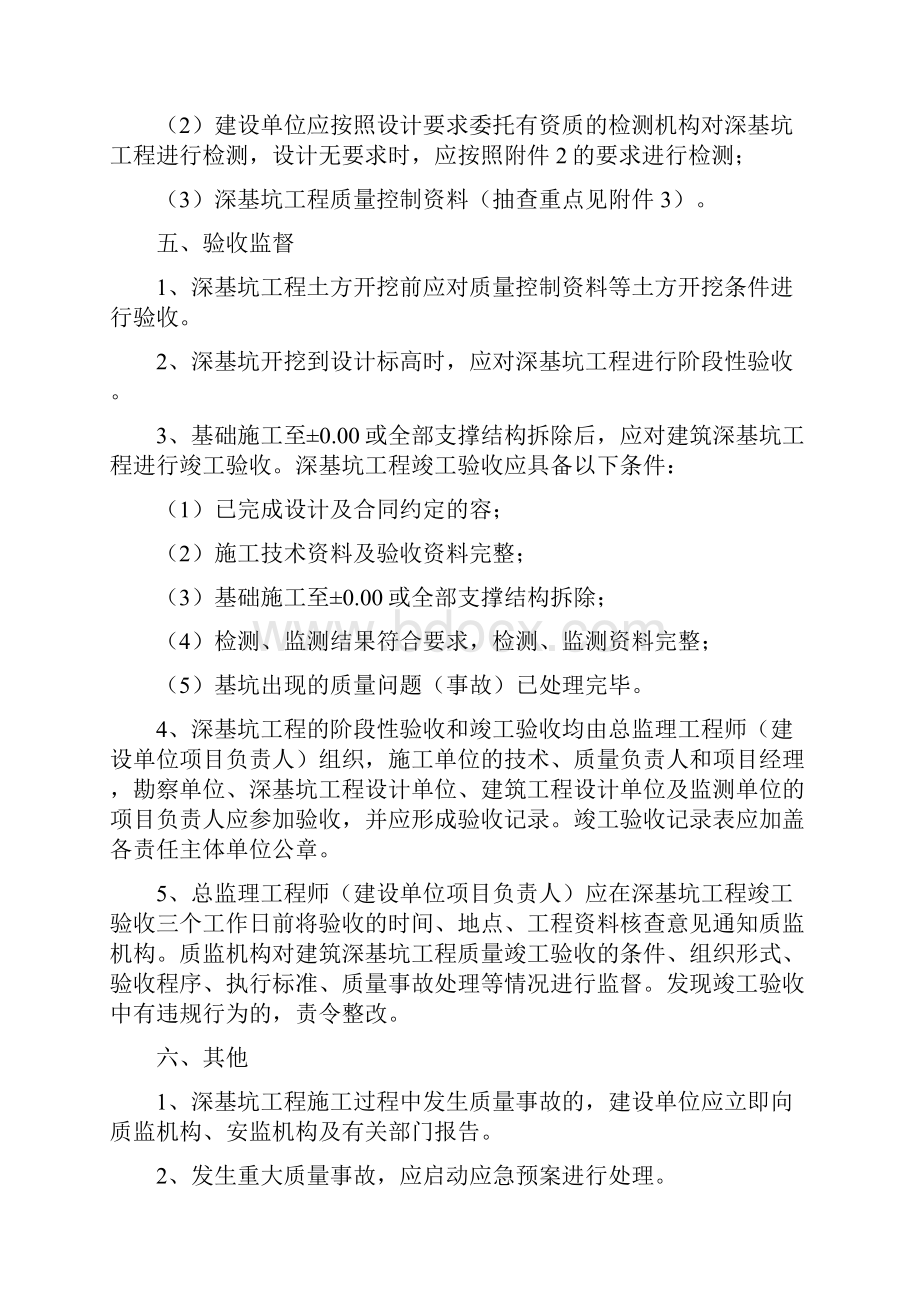 深基坑质量监督管理实施细则.docx_第3页