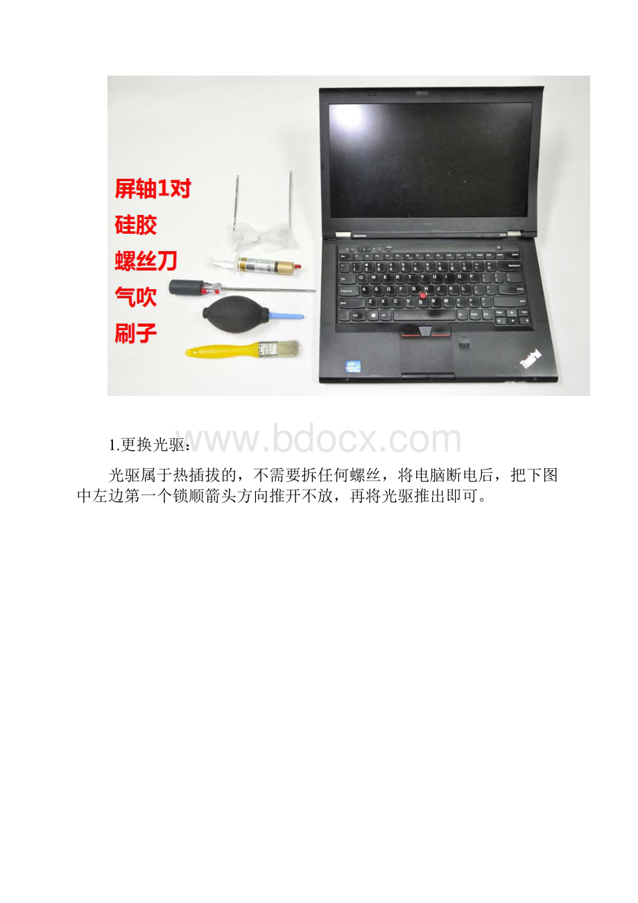 ThinkPadT详细拆机教程.docx_第2页