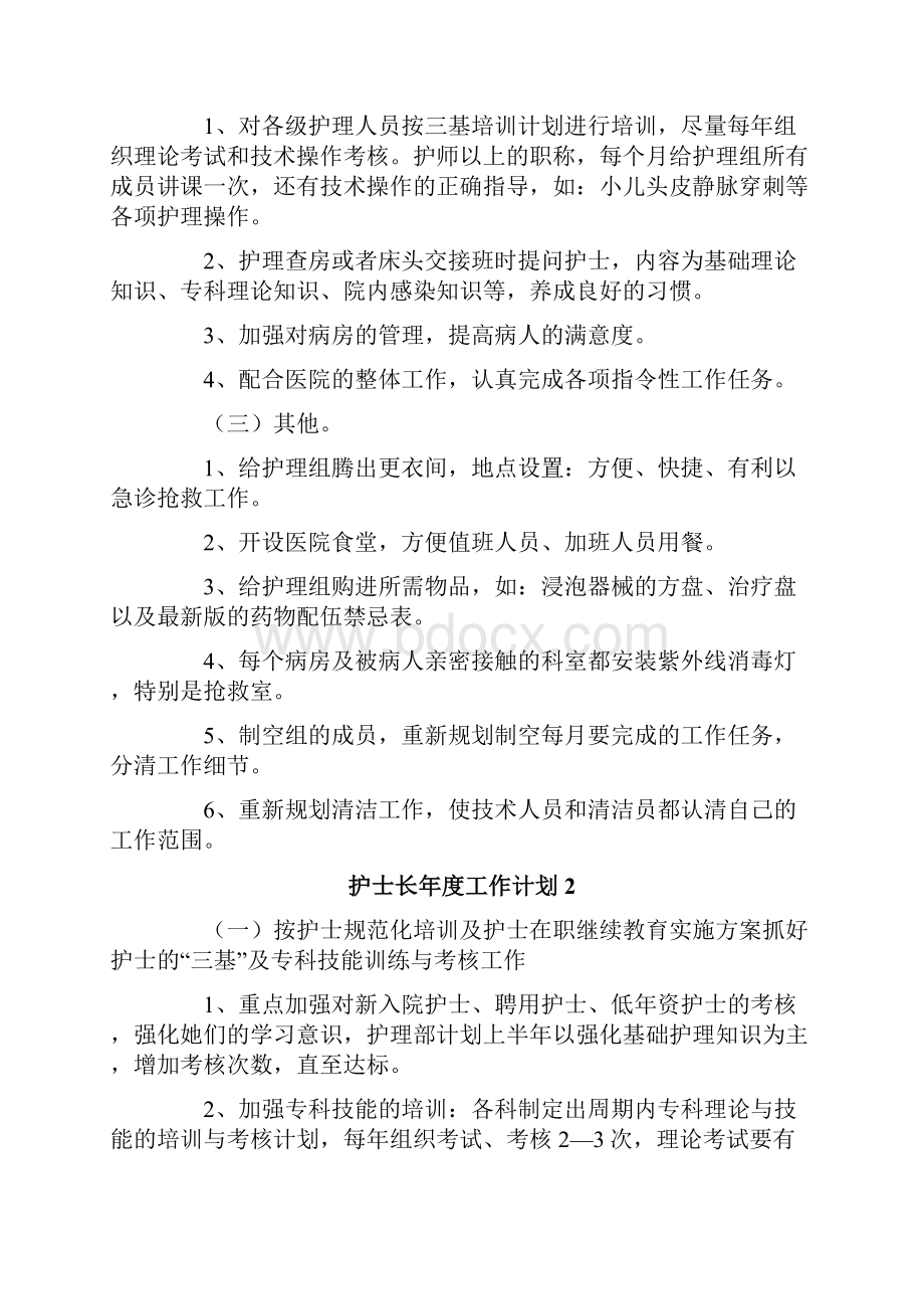 护士长年度工作计划.docx_第2页