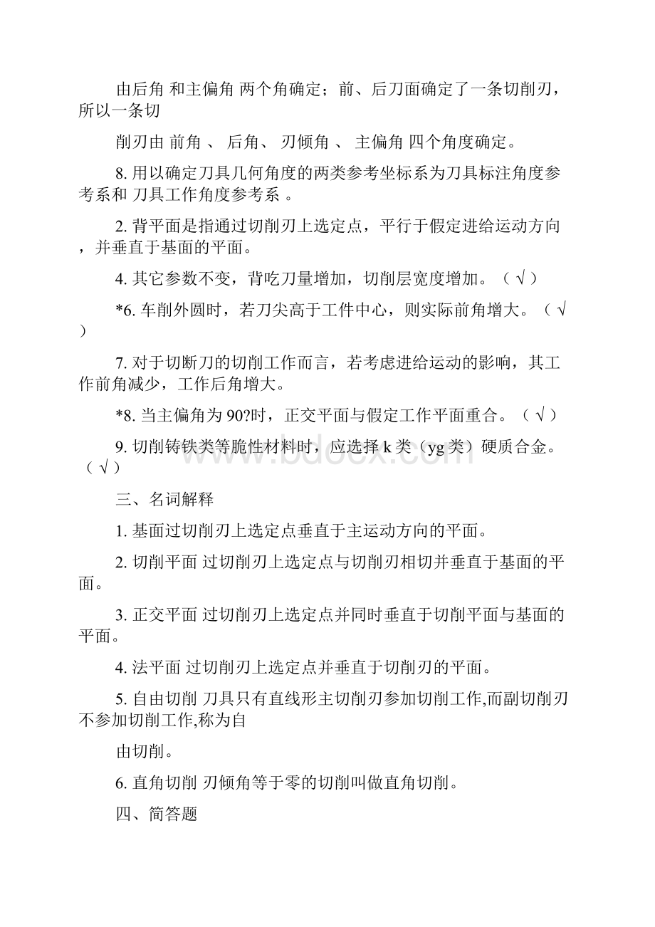 机械制造工程原理课后答案.docx_第2页