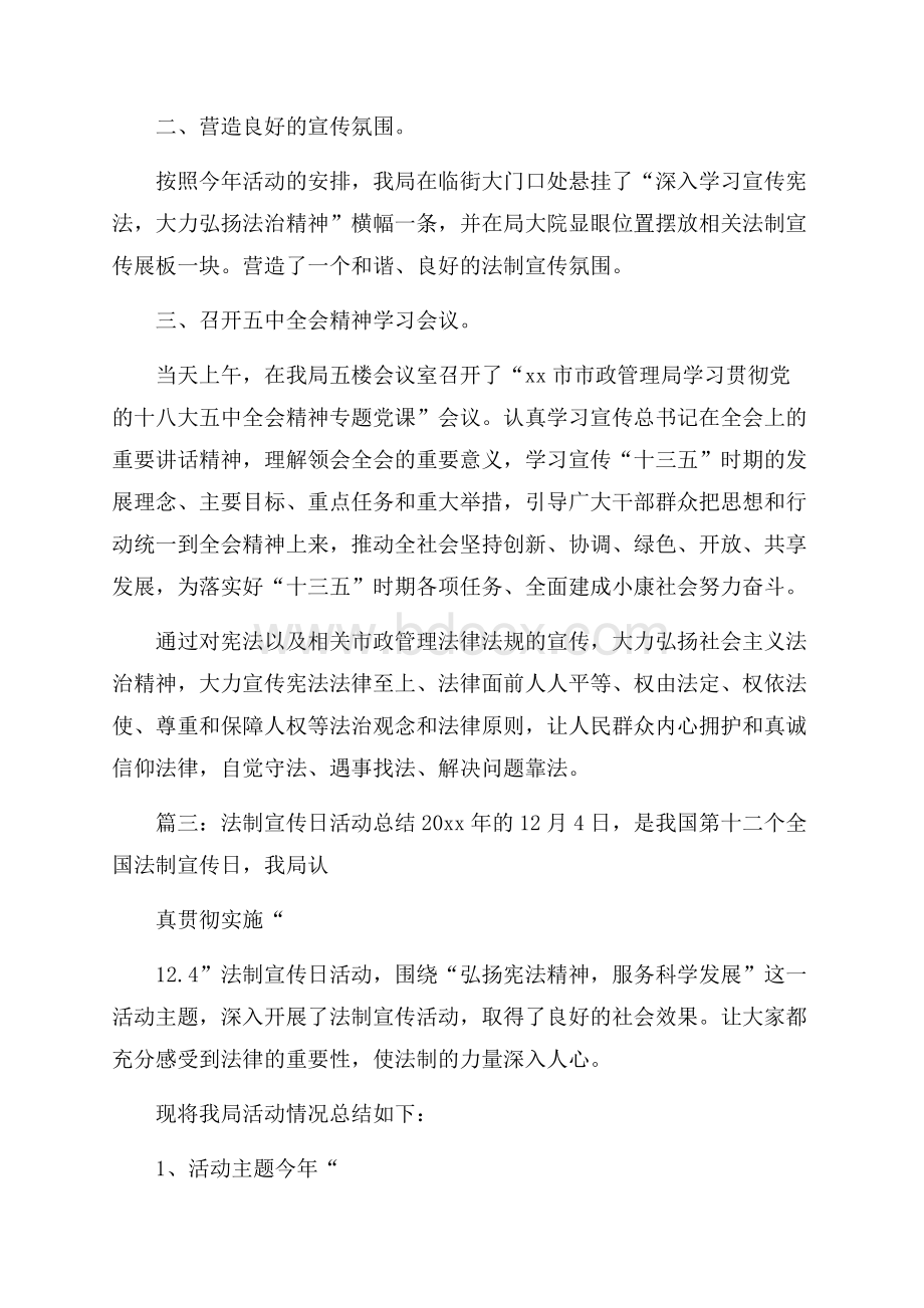 12月4号法制宣传日活动总结.docx_第3页