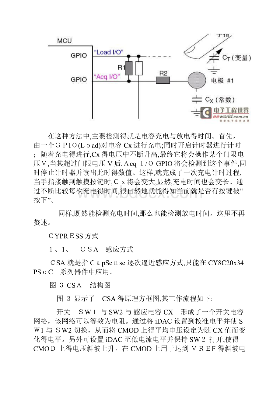 电容检测原理.docx_第3页